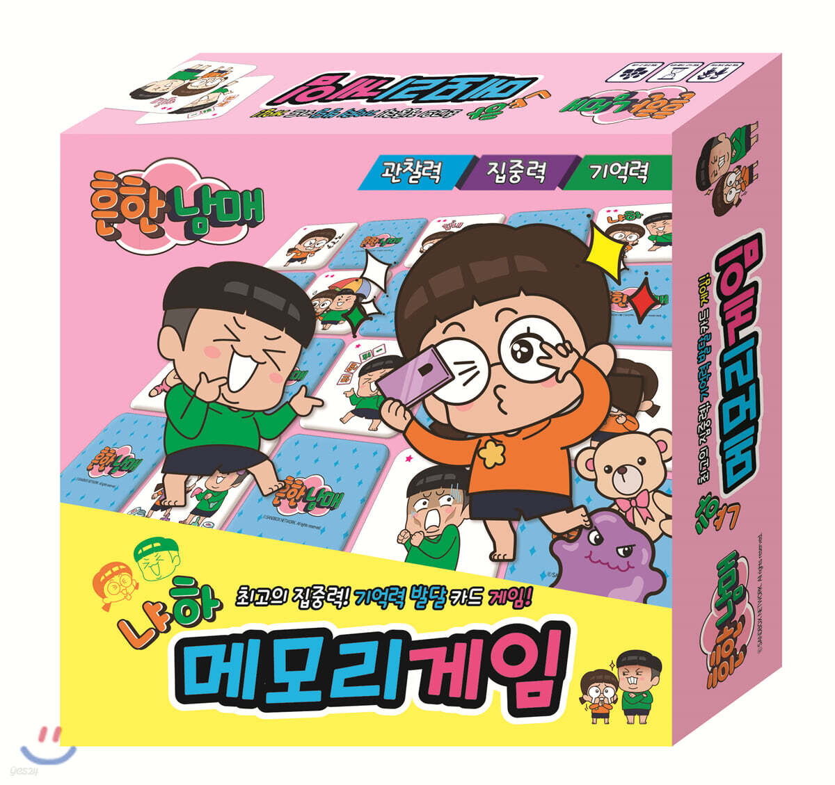 흔한남매 메모리 게임