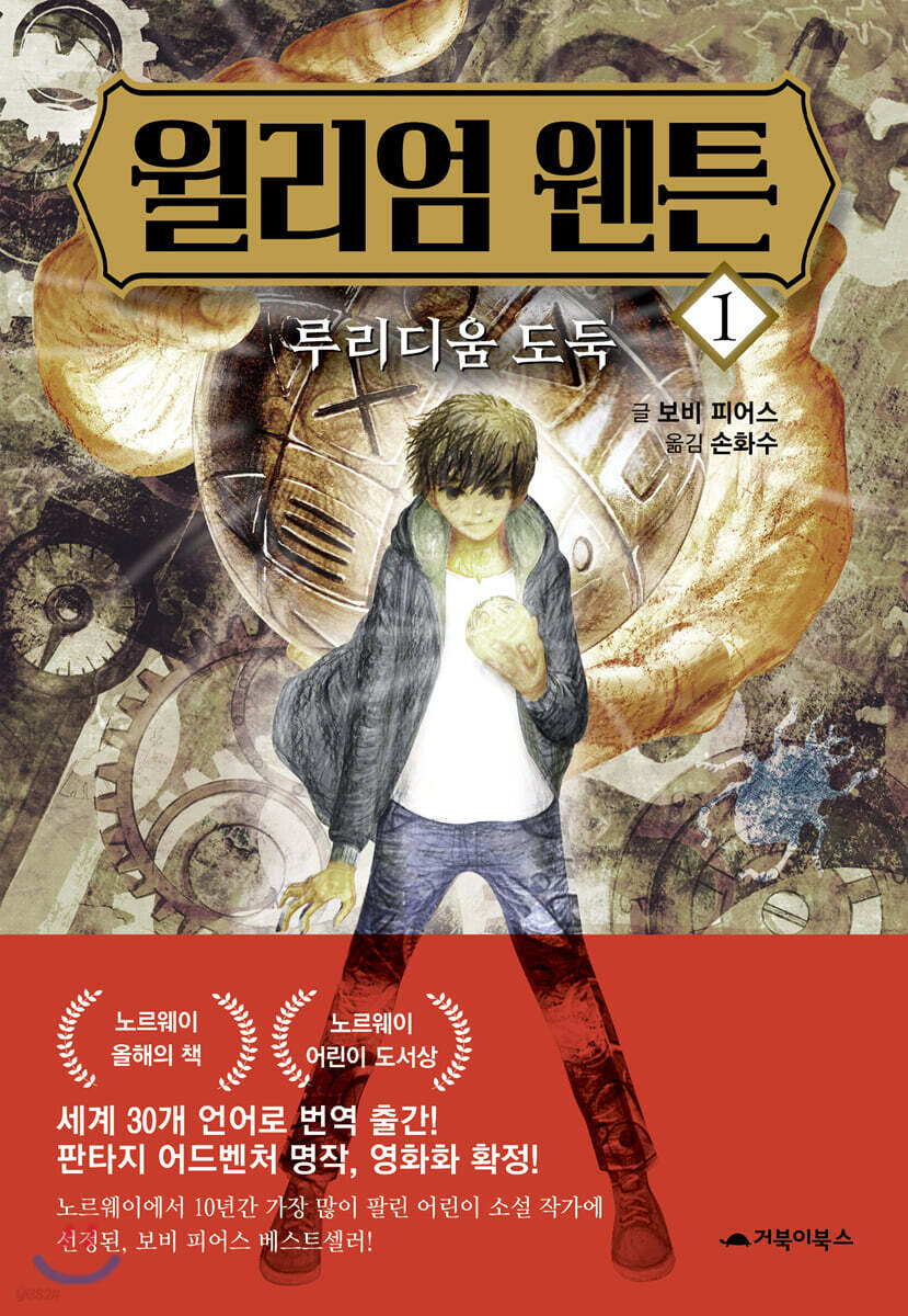 윌리엄 웬튼 1