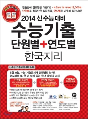 수능기출 단원별 + 연도별 한국지리 (2013년)