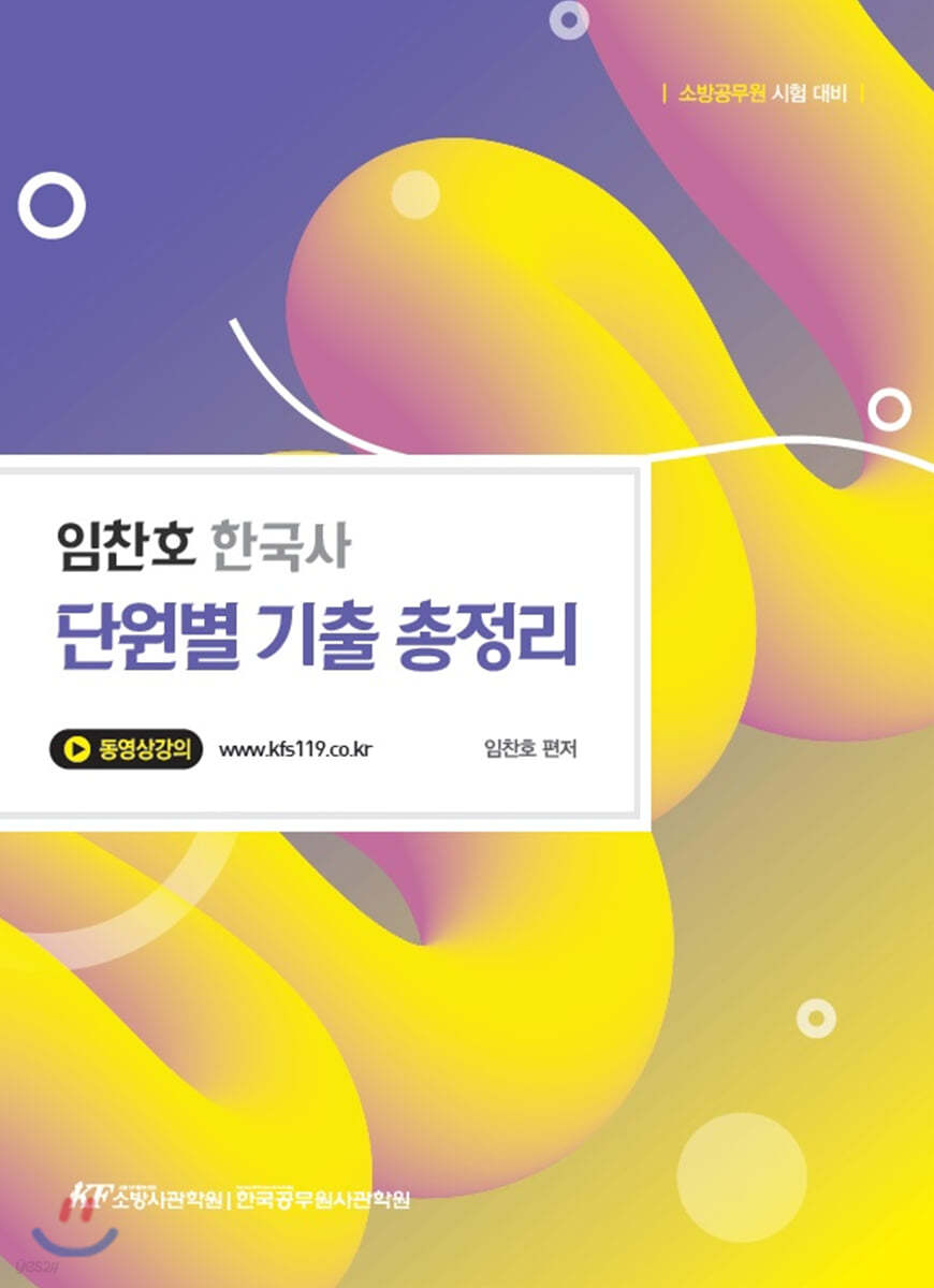 임찬호 한국사 단원별 기출 총정리