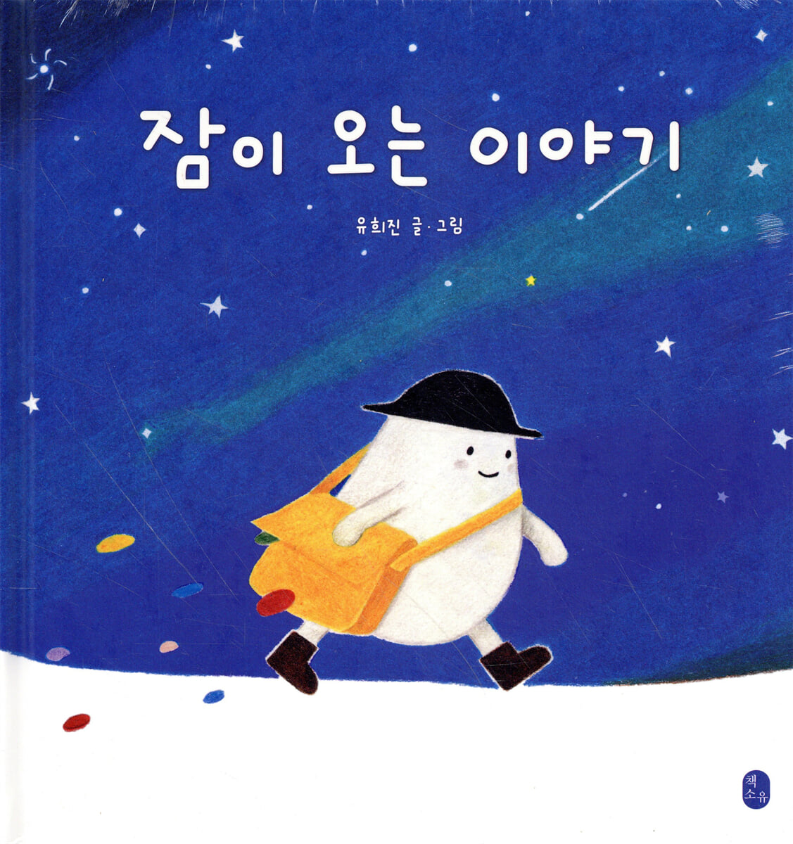 잠이 오는 이야기