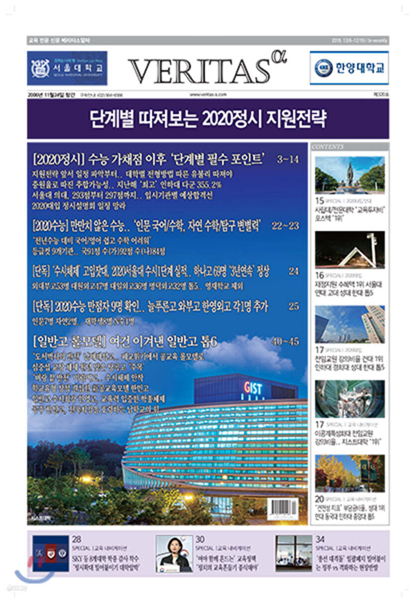베리타스알파 고입·대입을 위한 고품격 교육 신문 (320호)