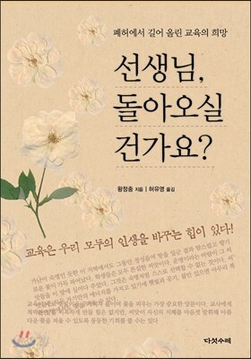 선생님, 돌아오실 건가요?