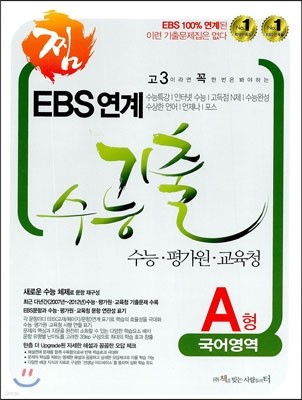  EBS  ɱ ·򰡿·û  A (2013)