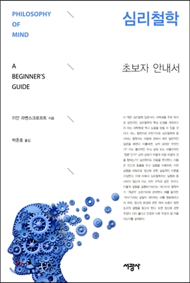 심리철학