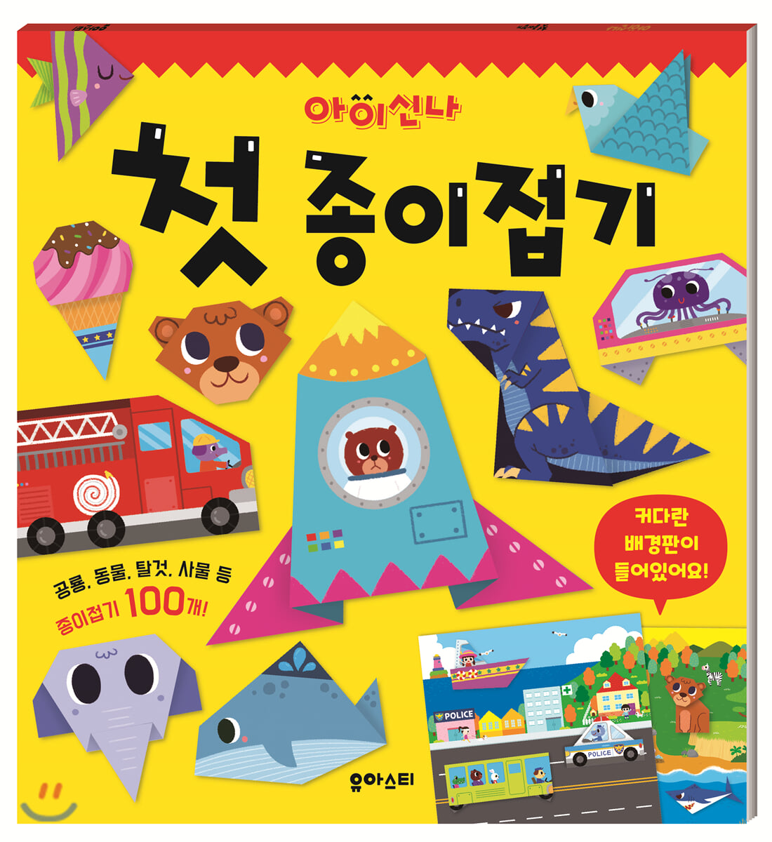 아이신나 첫 종이접기