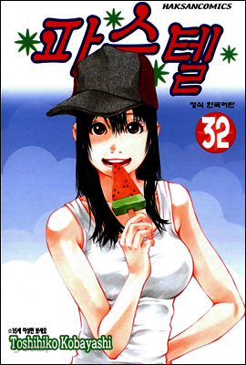 파스텔 32