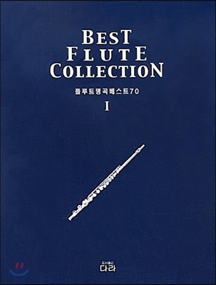 BEST FLUTE COLLECTION 1