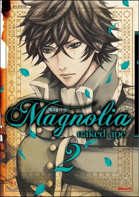 매그놀리아 Magnolia 2