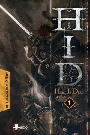 [중고책 최다보유 책보러가자] H.I.D:Hero Is Dead(1~5완) 