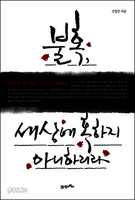 불혹, 세상에 혹하지 아니하리라