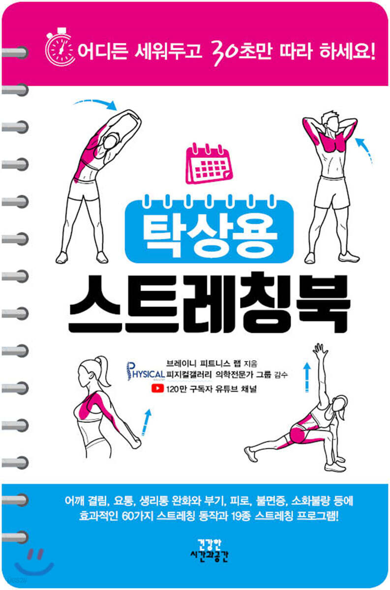 탁상용 스트레칭북