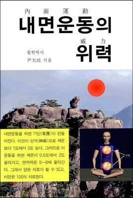 내면 운동의 위력