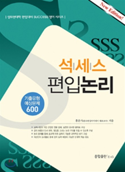 석세스 편입 논리