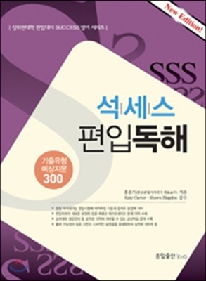 석세스 편입 독해