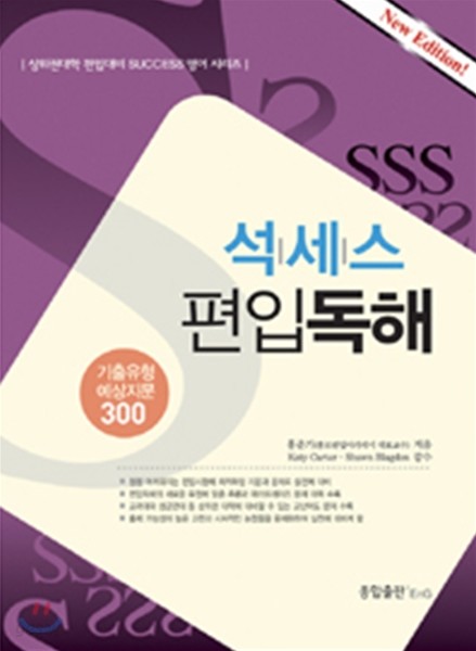 석세스 편입 독해