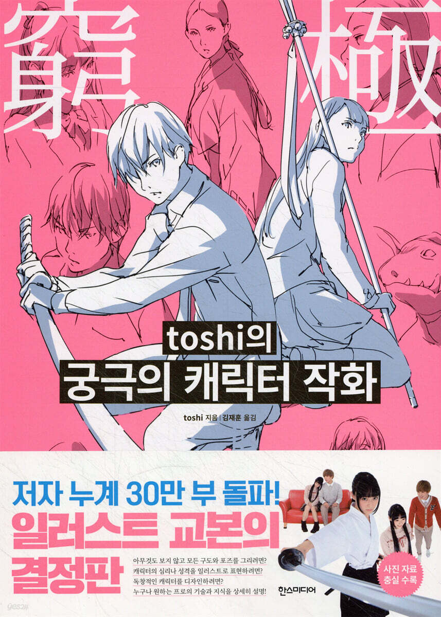 toshi의 궁극의 캐릭터 작화