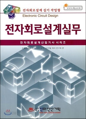 전자회로설계실무