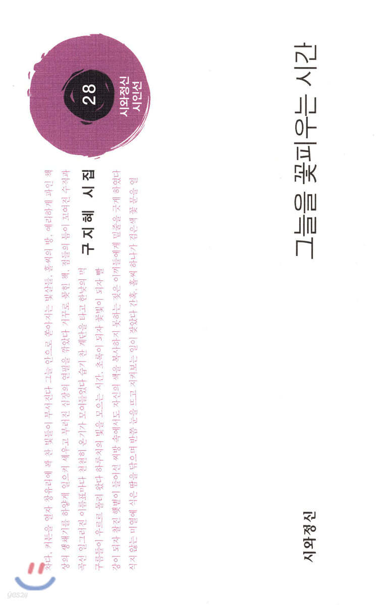 그늘을 꽃피우는 시간