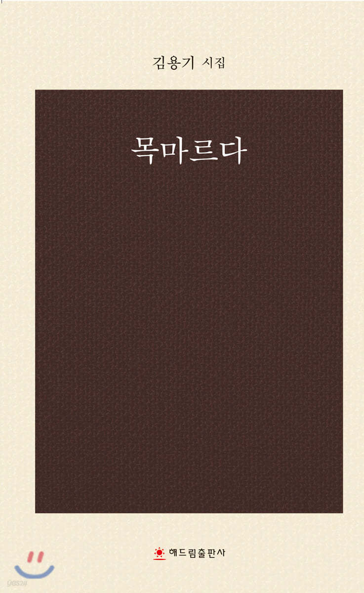 목마르다