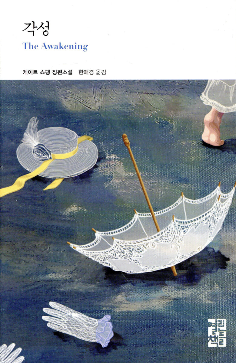 각성