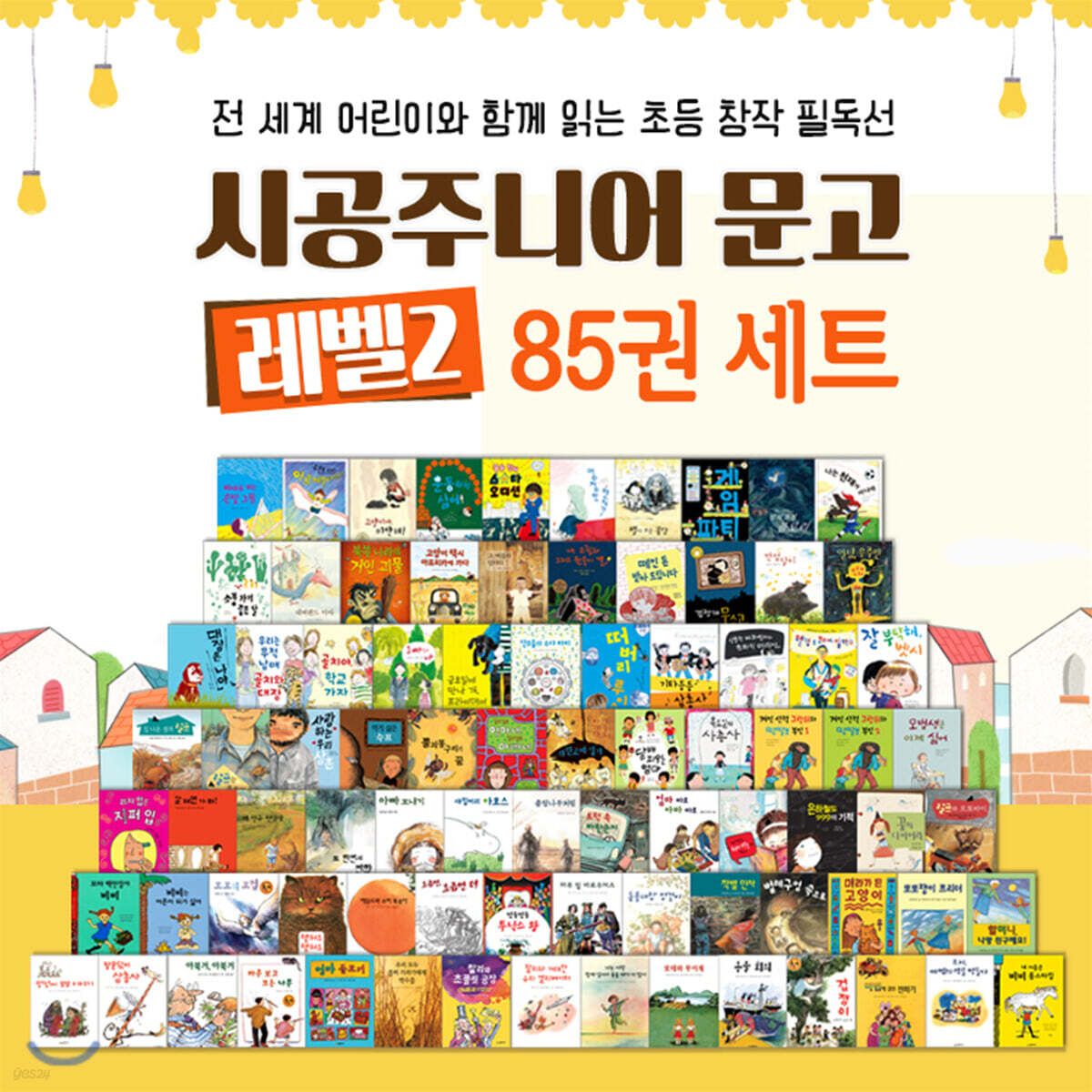 시공주니어 독서레벨 2 85권 세트 (2박스)
