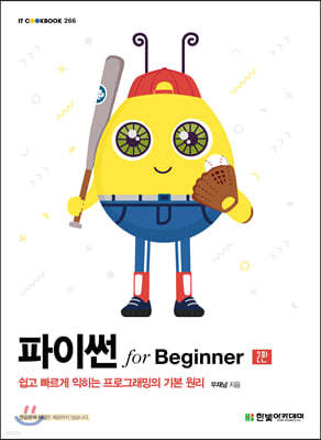 파이썬 for Beginner