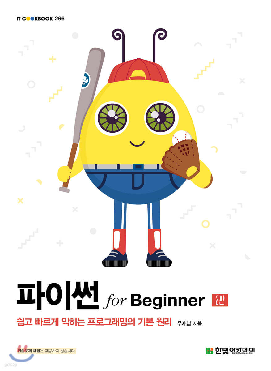 파이썬 for Beginner