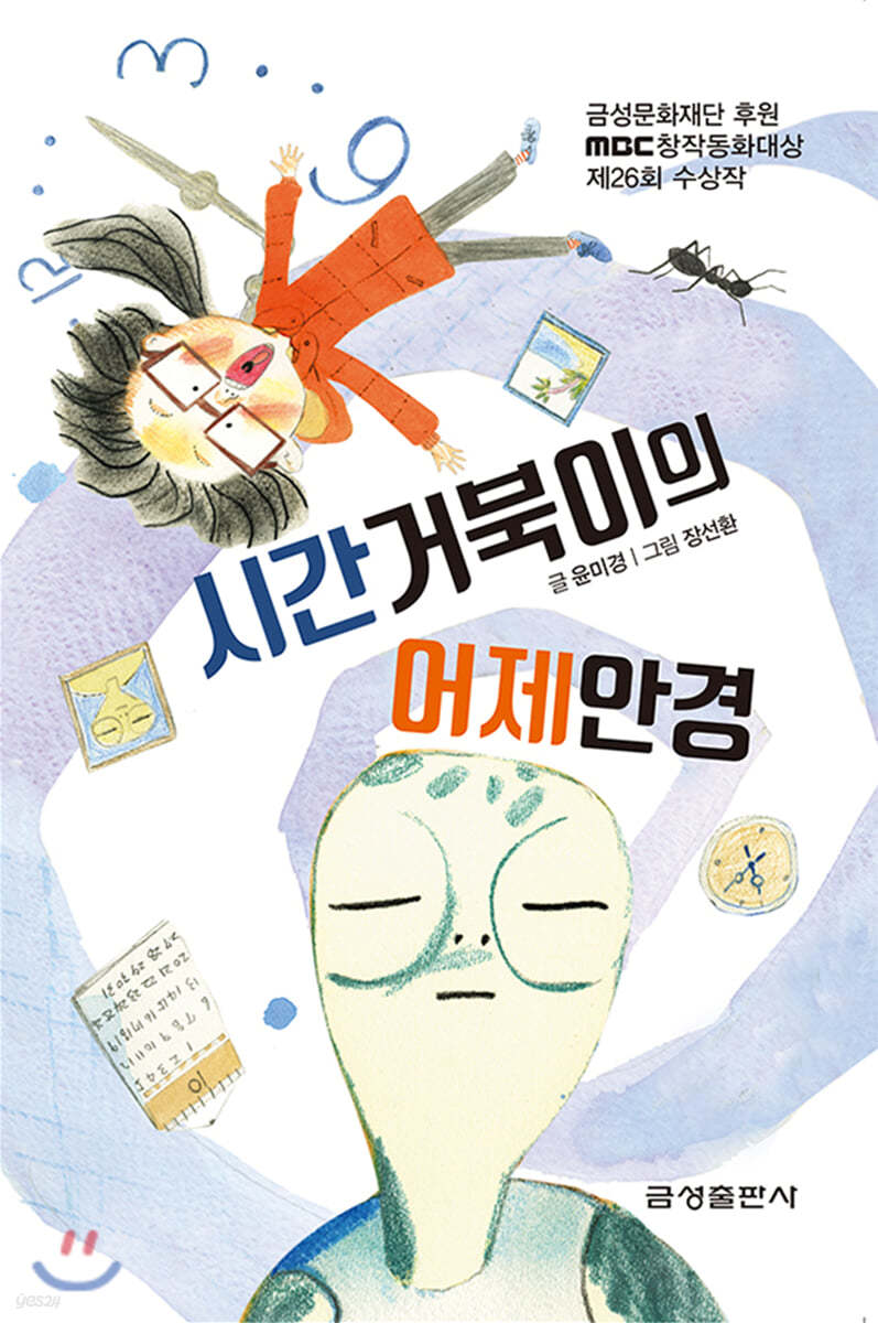 시간거북이의 어제안경