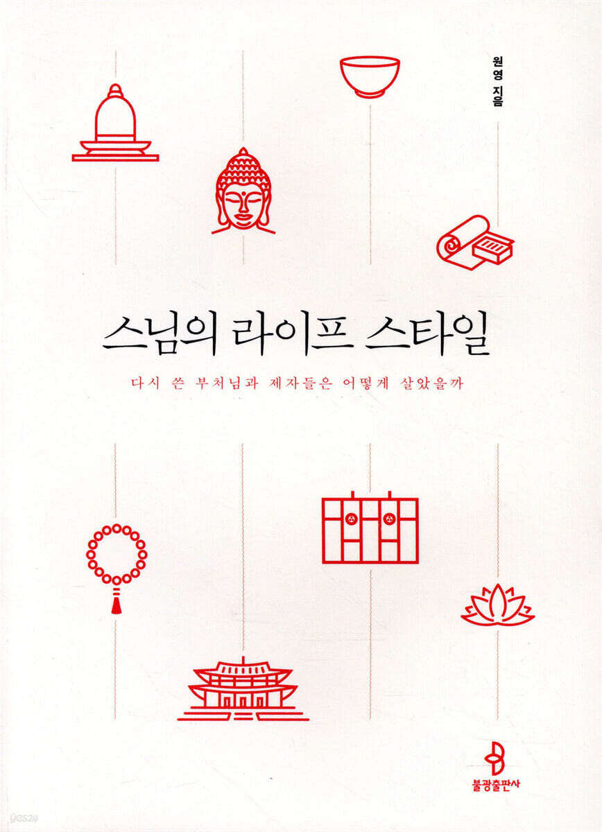 스님의 라이프 스타일