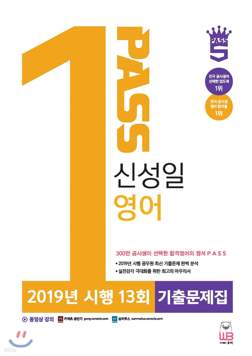 신성일 영어 2019년 시행 13회 기출문제집