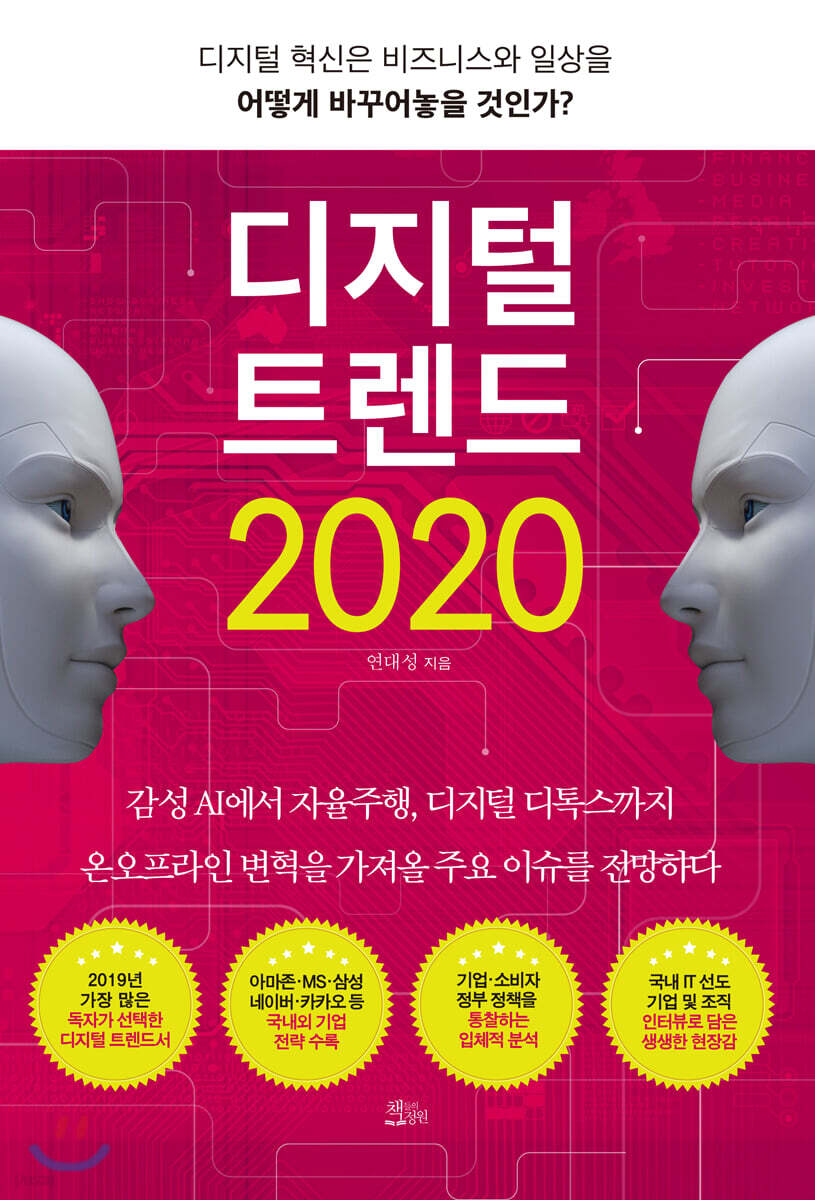 디지털 트렌드 2020