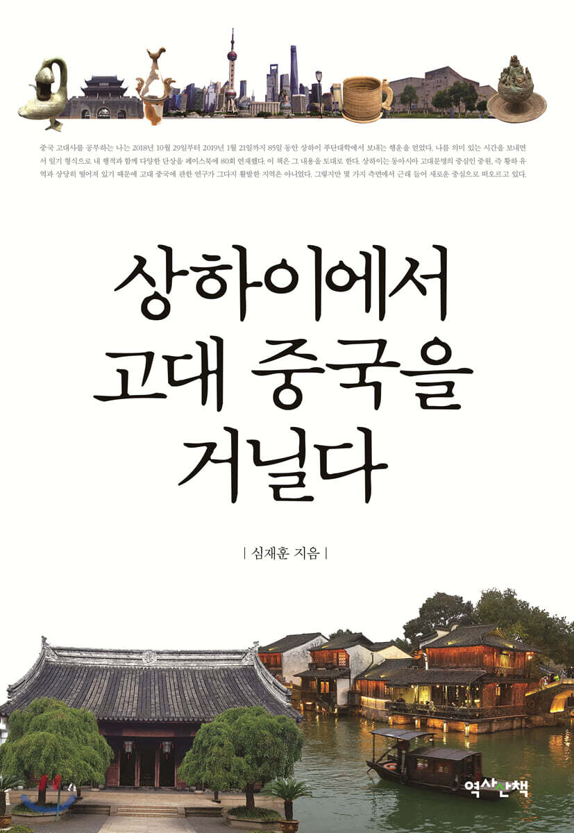 상하이에서 고대 중국을 거닐다