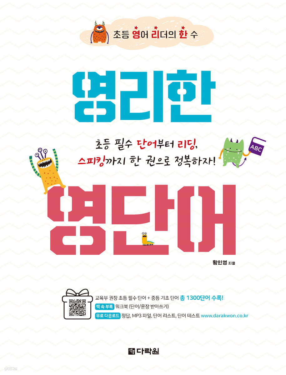 영리한 영단어