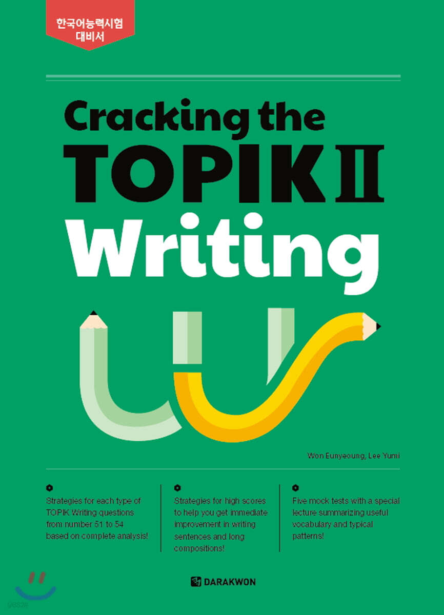 Cracking the TOPIK Ⅱ Writing