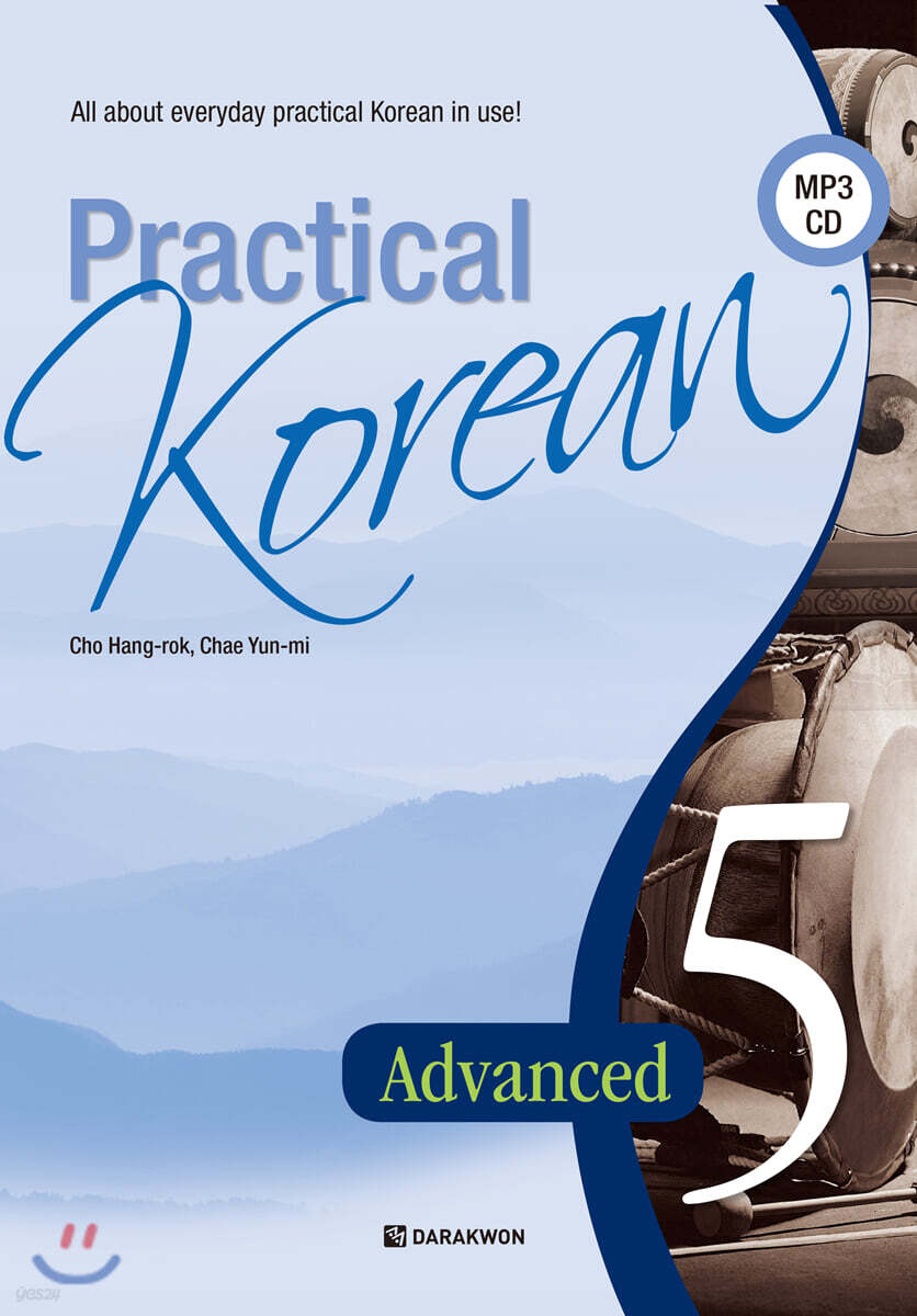 Practical Korean 5 - Advanced (한국어판)
