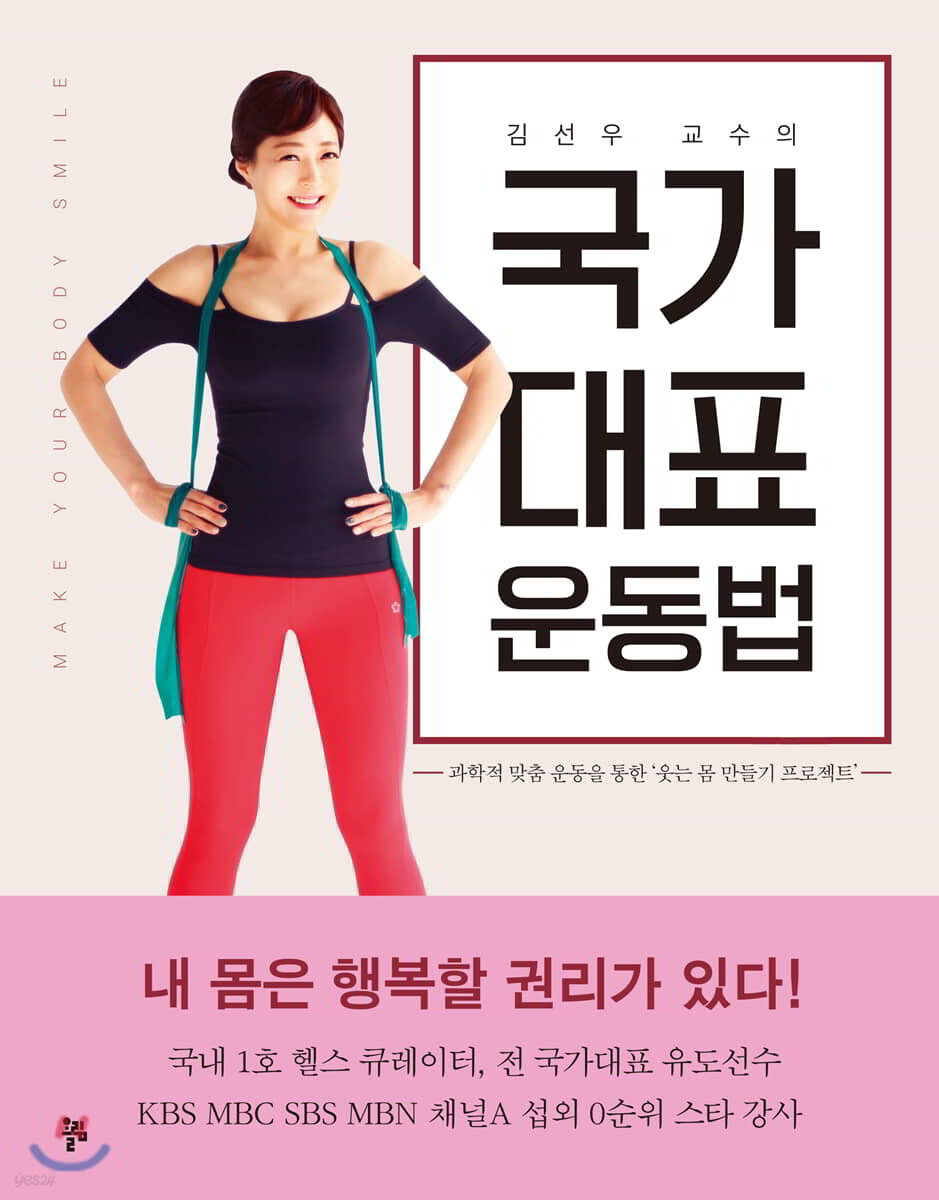 국가대표 운동법