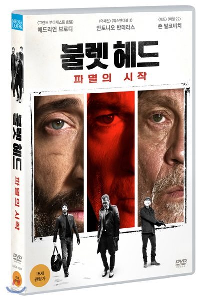 불렛헤드 : 파멸의 시작