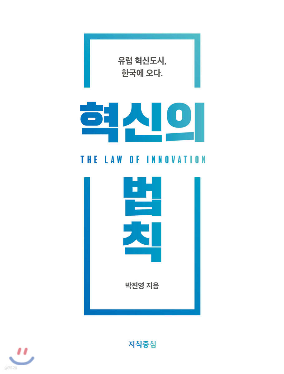 혁신의 법칙