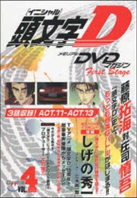 DVD 頭文字D Fir Dash編 4