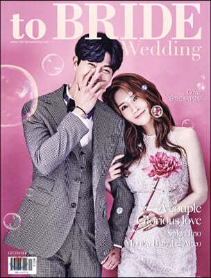 투 브라이드 웨딩 to.BRIDE Wedding (월간) : 12월 [2019]