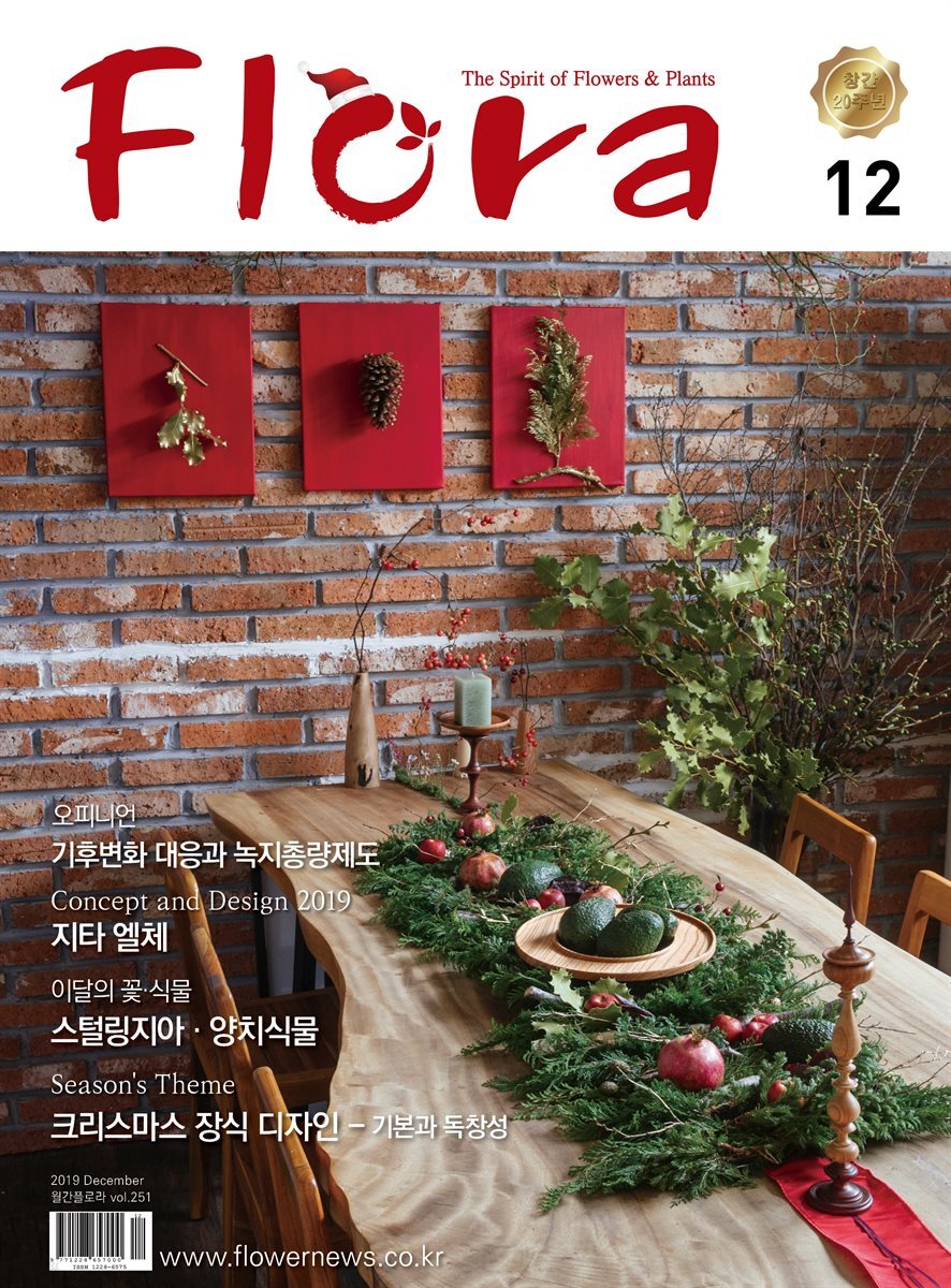월간 FLORA 2019년 12월호