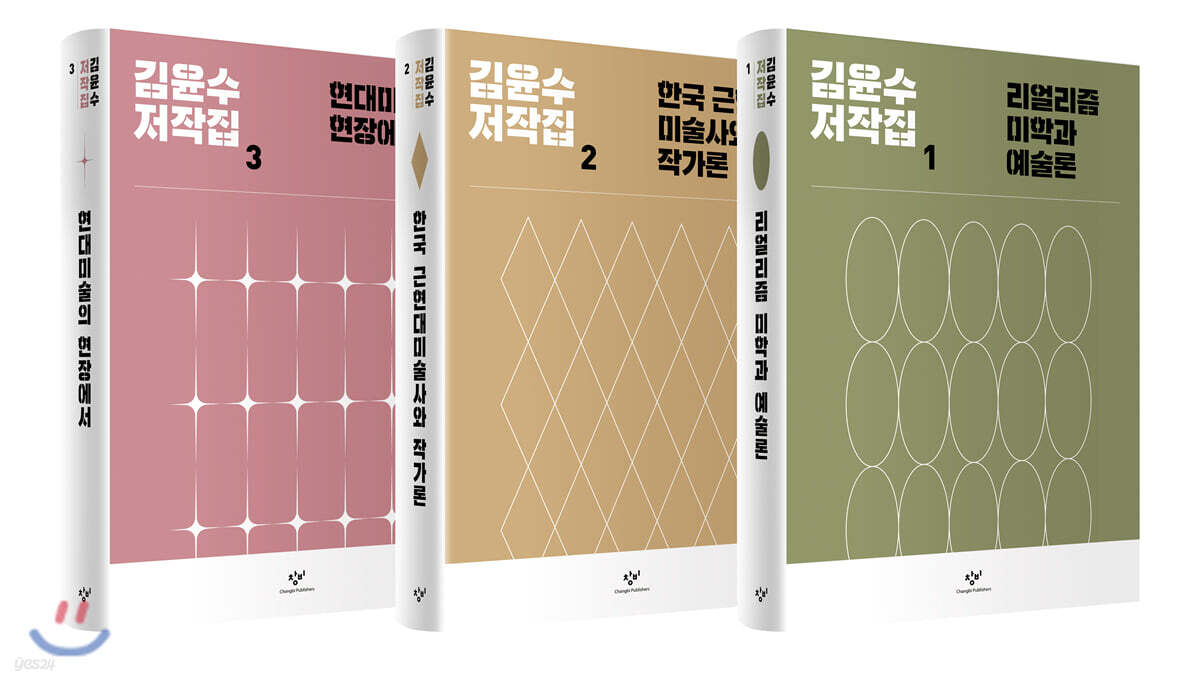 김윤수 저작집 세트