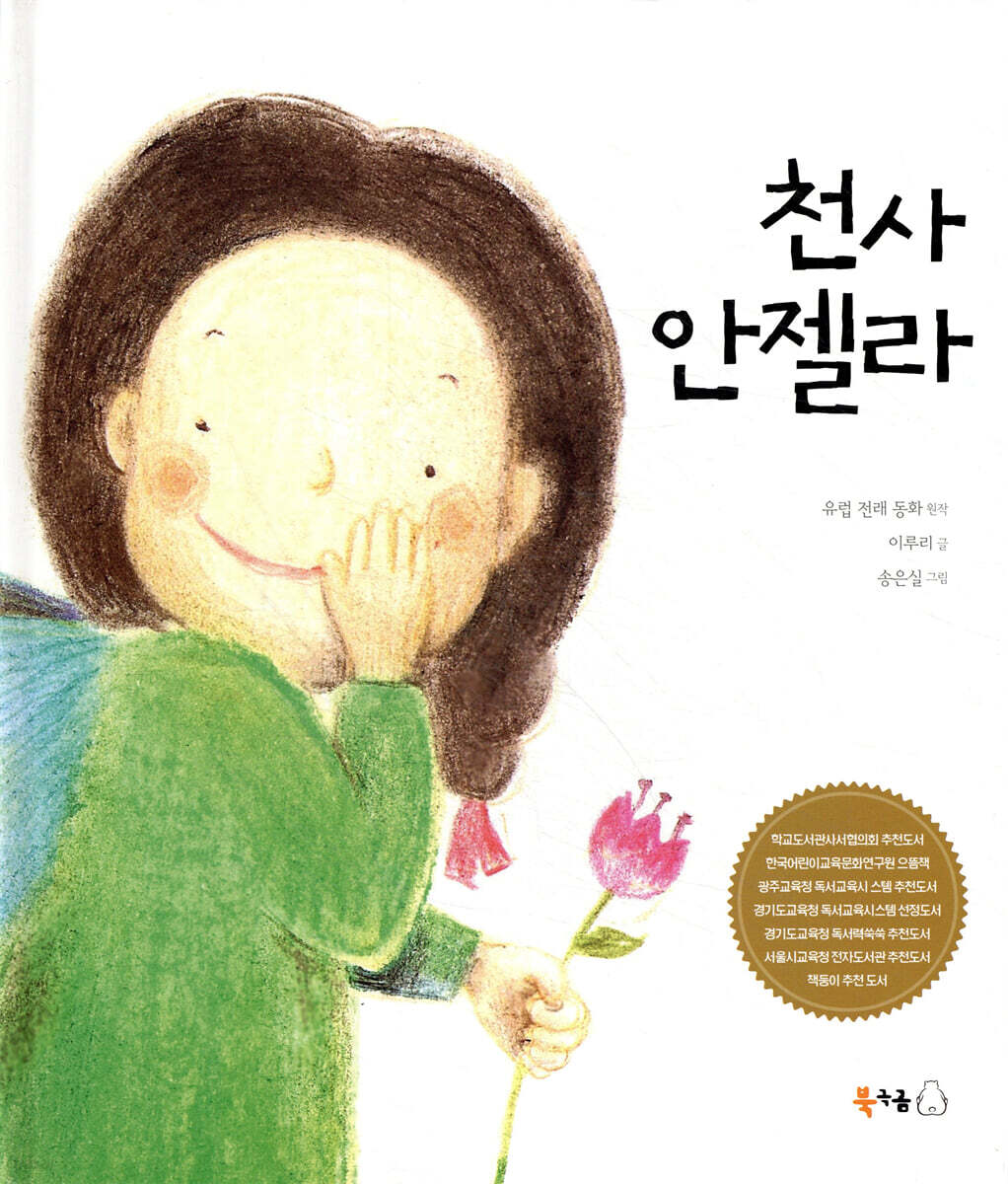 천사 안젤라