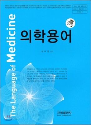 의학용어