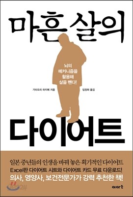마흔 살의 다이어트