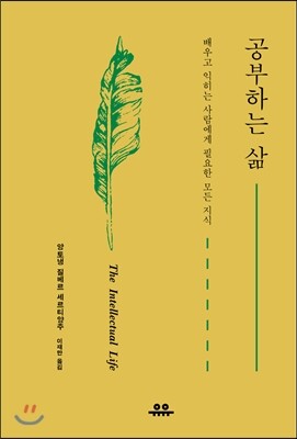 공부하는 삶