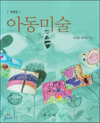 아동미술