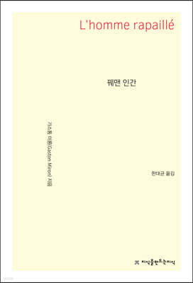 꿰맨 인간