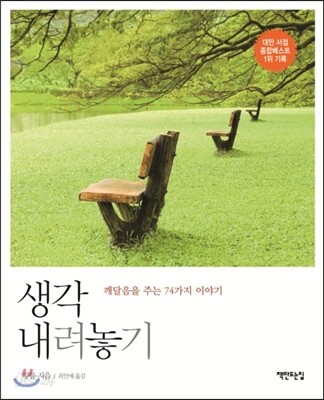 생각 내려놓기